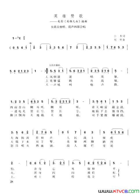 英雄赞歌女高音独唱、混声四部合唱简谱