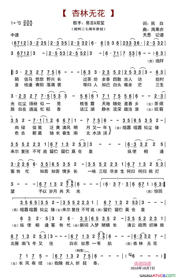 杏林无花剑网3七周年简谱