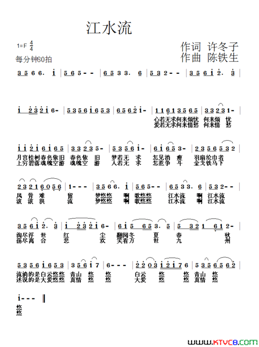 江水流简谱