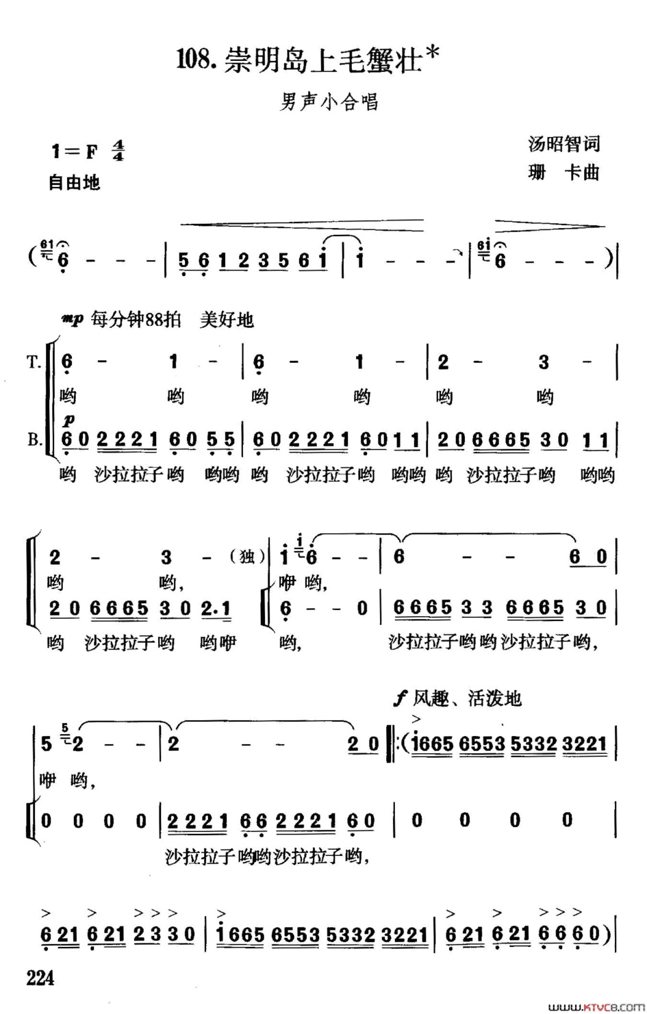 崇明岛上毛蟹壮简谱