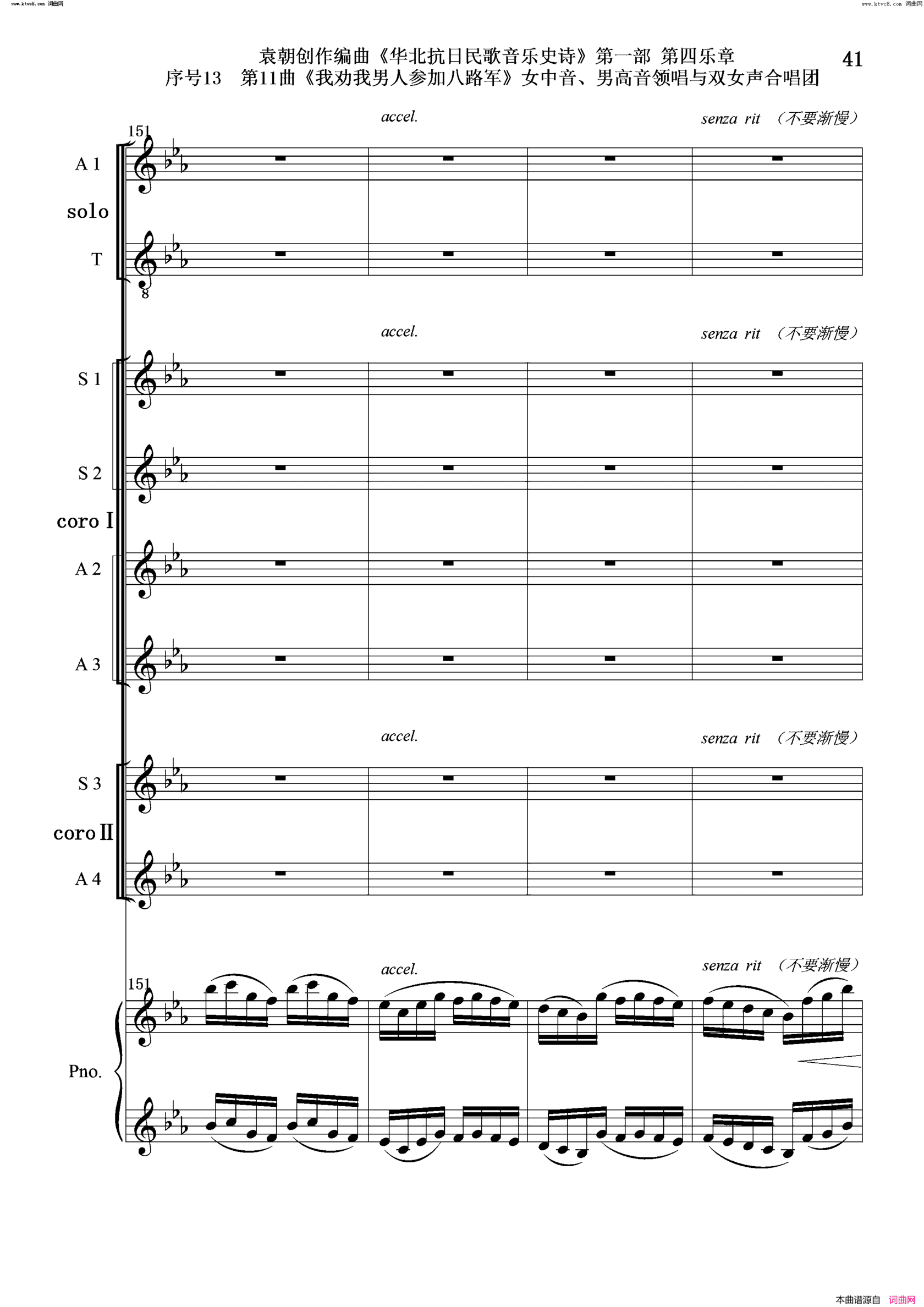 我劝我男人参加八路军序号13第11曲女中音、男高音领唱 双合唱团与钢琴简谱