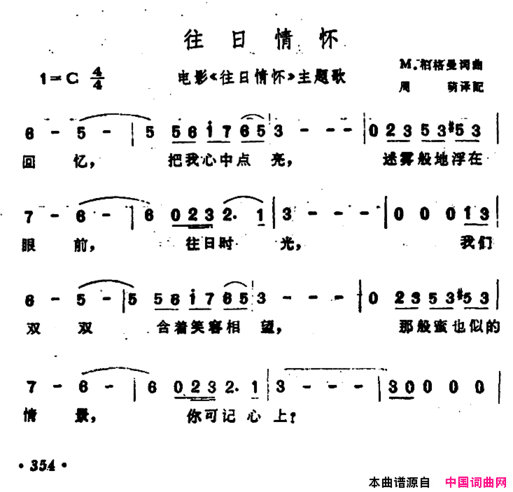 [美]往日情怀周萌译配版简谱