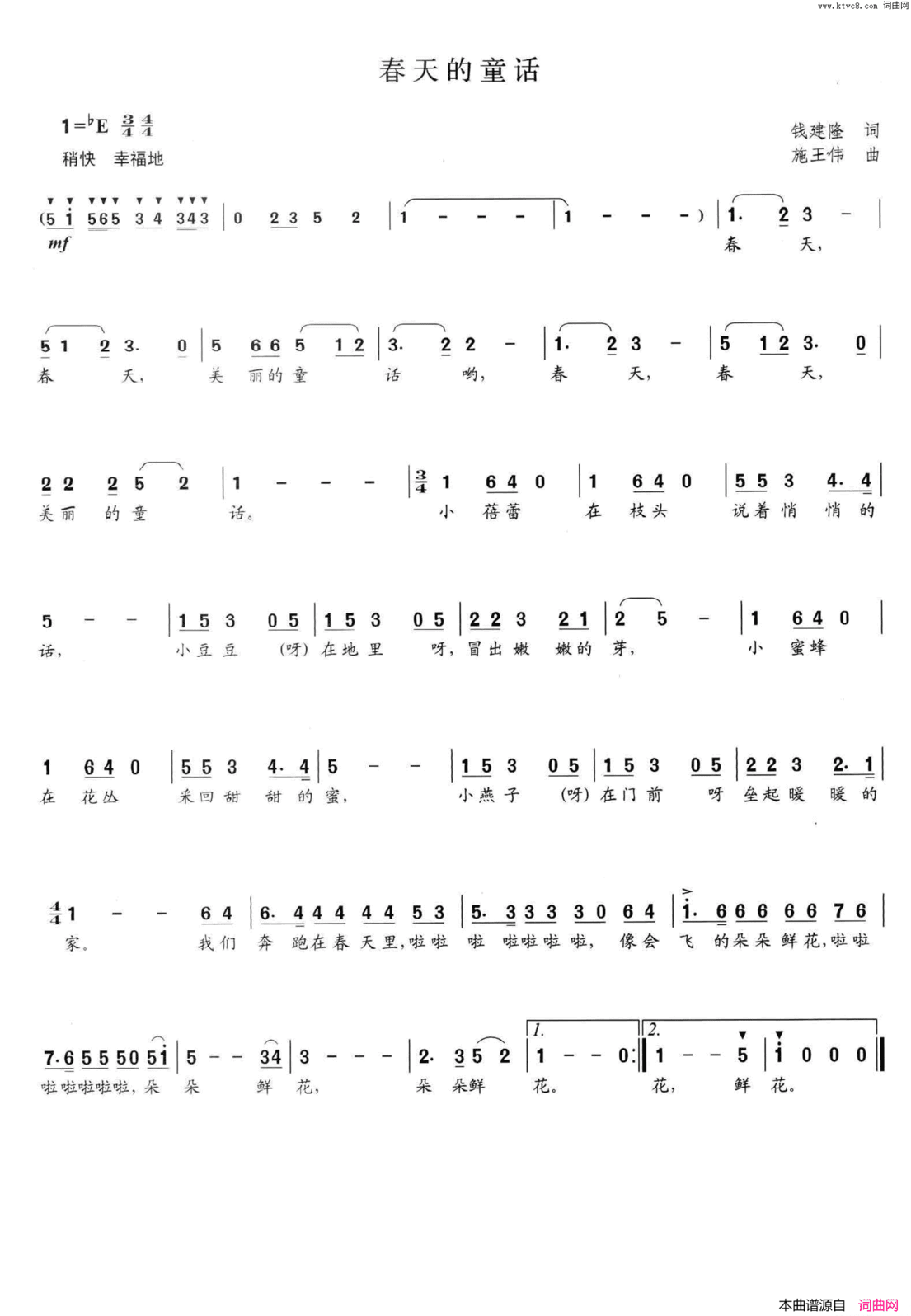 春天的童话钱建隆词施王伟曲春天的童话钱建隆词 施王伟曲简谱
