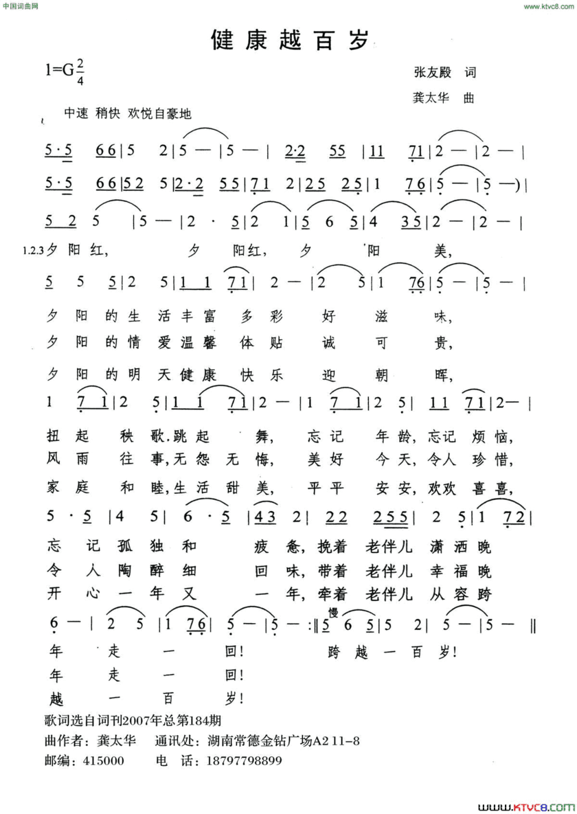 健康越百岁简谱