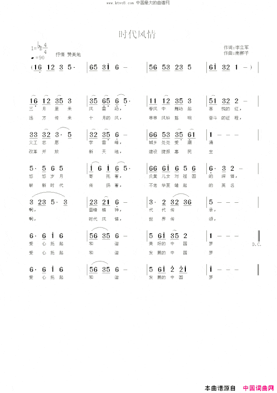 时代风情简谱