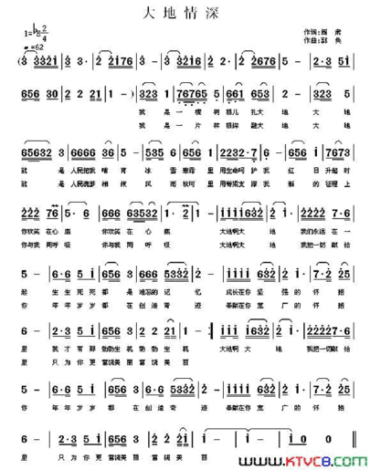大地情深阎肃词郭奂曲大地情深阎肃词 郭奂曲简谱