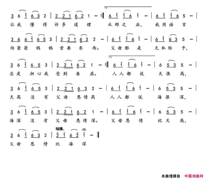 父母恩情比海深简谱