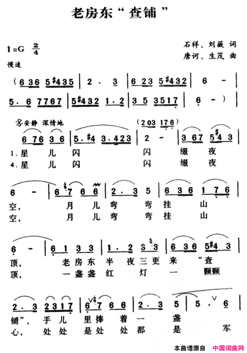 军歌金曲：老房东“查铺”简谱