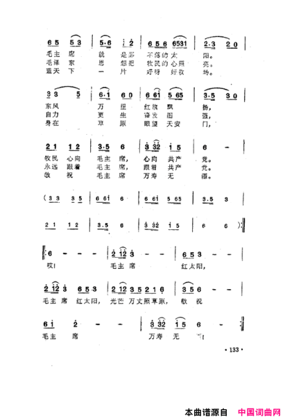 毛泽东之歌-红太阳歌曲集101-150简谱