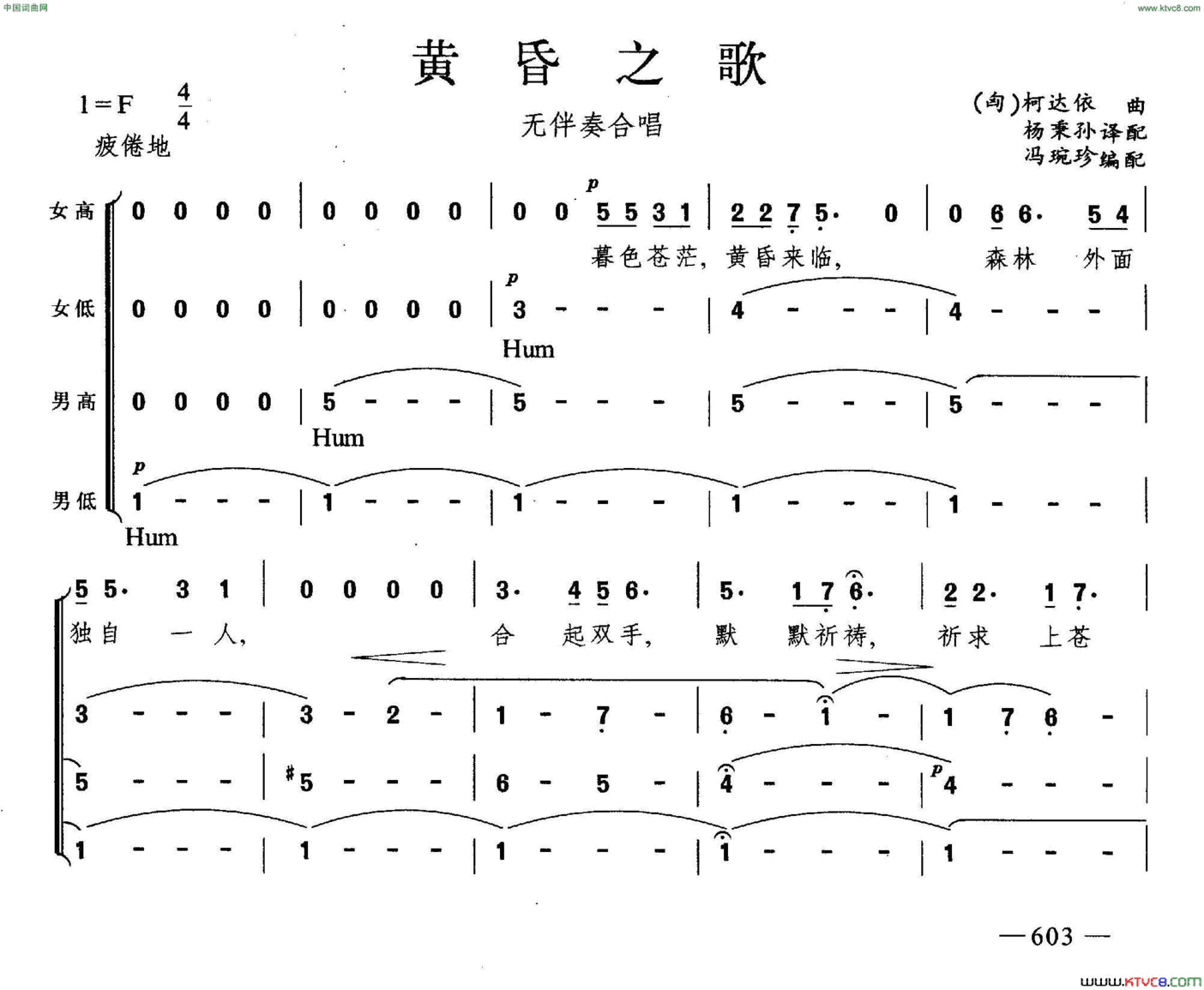 黄昏之歌合唱简谱