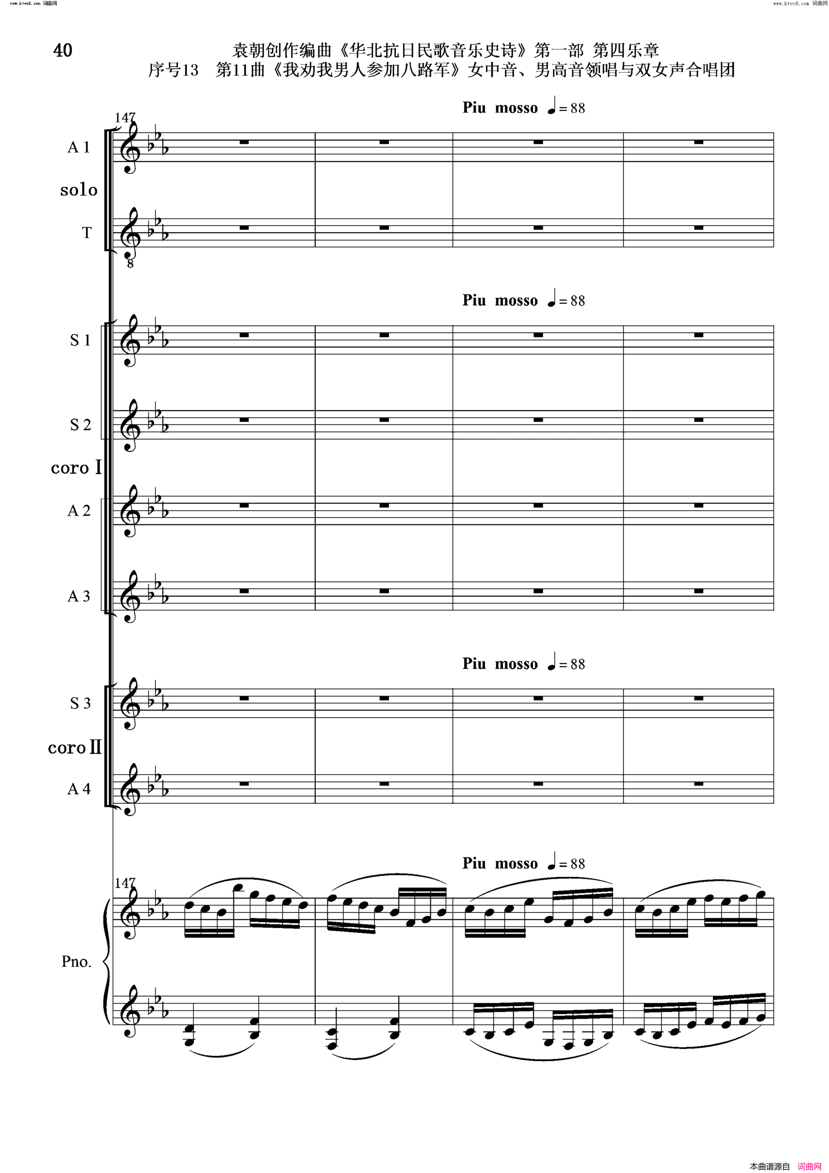 我劝我男人参加八路军序号13第11曲女中音、男高音领唱 双合唱团与钢琴简谱
