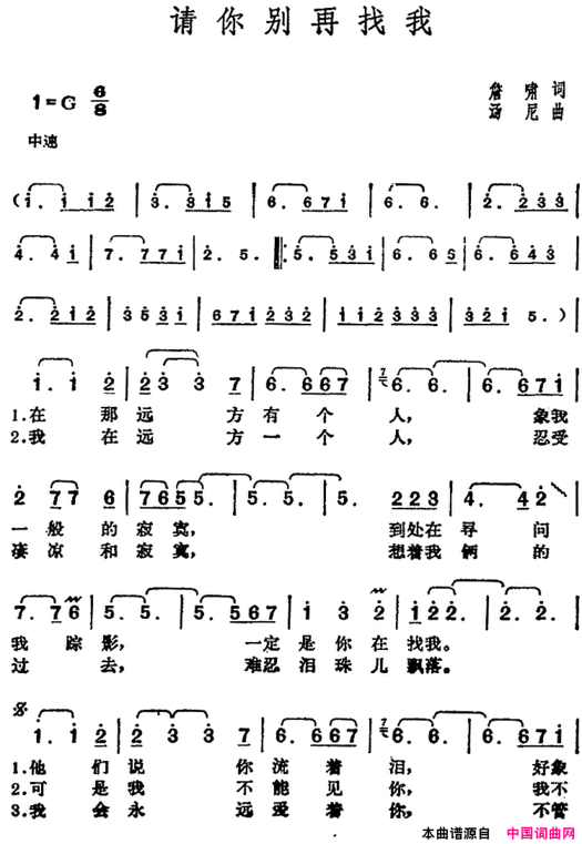 邓丽君演唱金曲：请你别再找我简谱