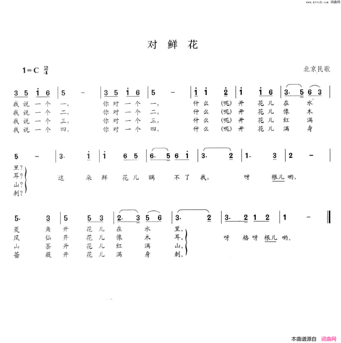 对鲜花七级简谱