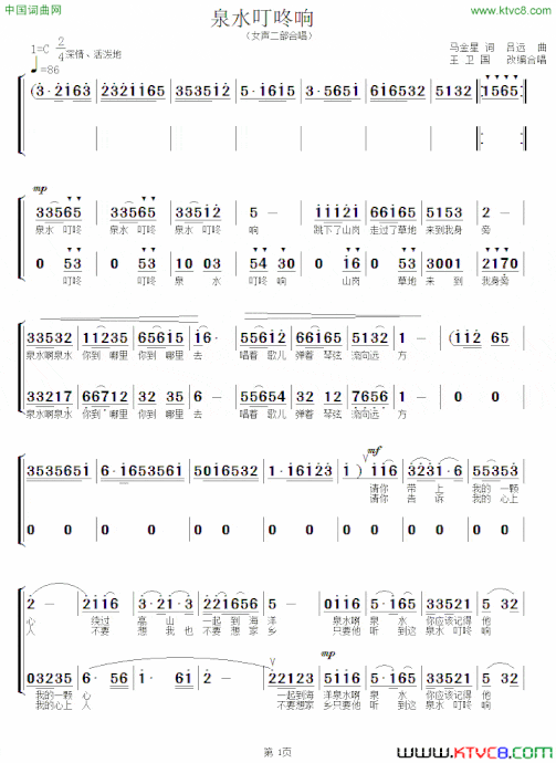 泉水叮咚响女声二部合唱、王卫国编合唱版简谱