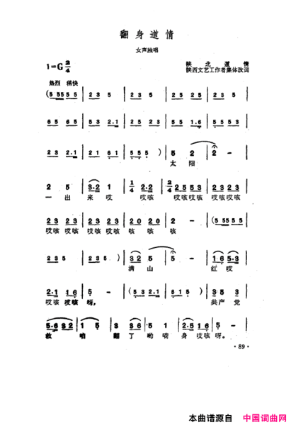 毛泽东之歌-红太阳歌曲集051-100简谱