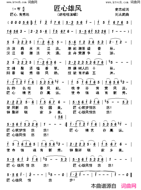 匠心雄风简谱