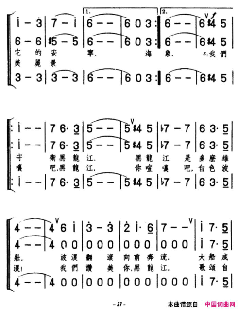 [前苏联]黑龙江的波浪三声部合唱简谱