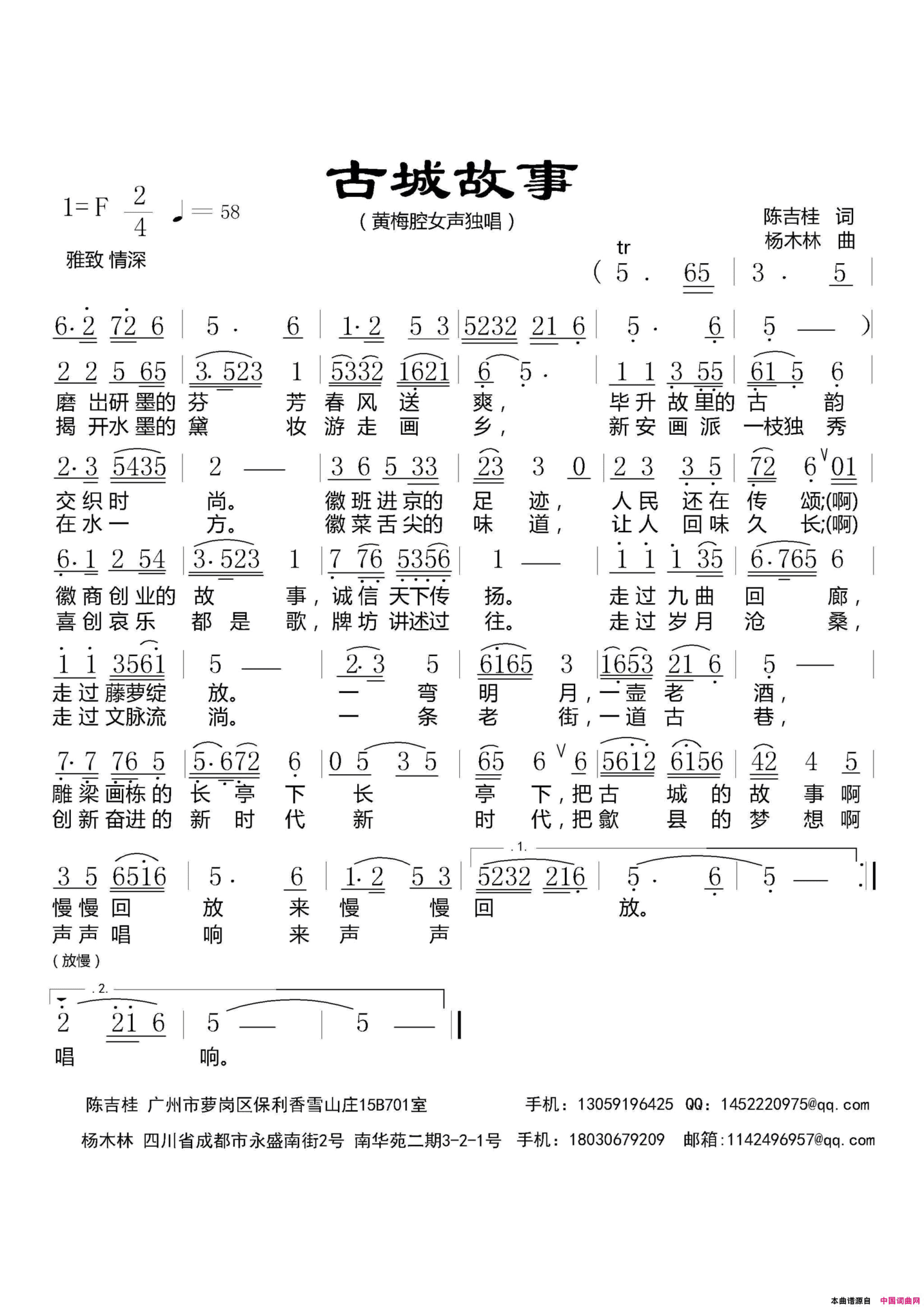 古城故事简谱