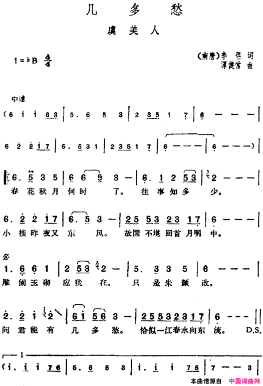 邓丽君演唱金曲：几多愁·虞美人简谱