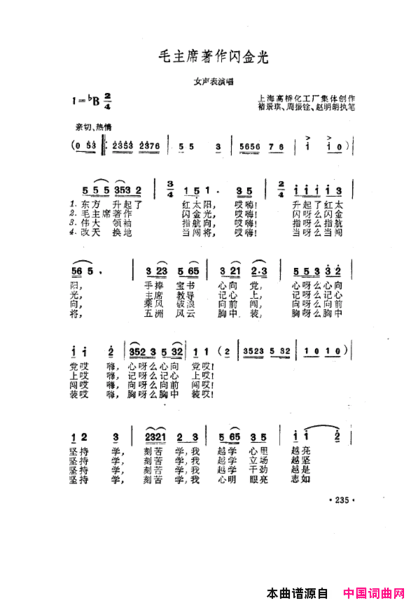 毛泽东之歌-红太阳歌曲集201-250简谱