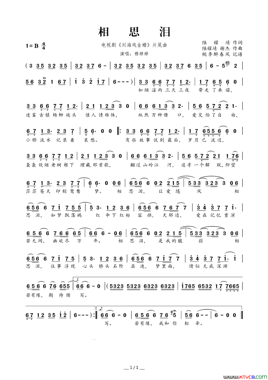 相思泪电视剧《刘海戏金蟾》片尾曲简谱