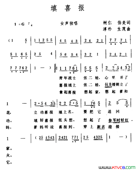 填喜报简谱