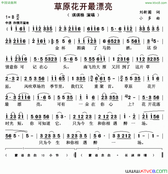 草原花开最漂亮简谱