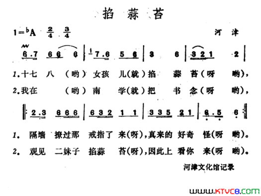 掐蒜苔山西河津山歌掐蒜苔 山西河津山歌简谱