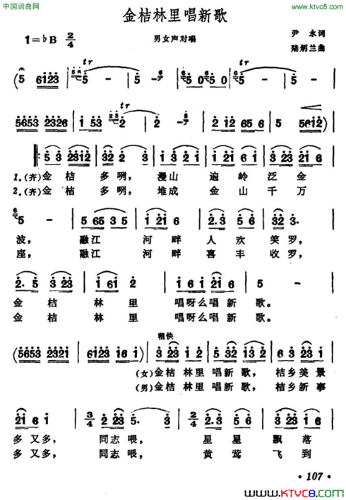 金桔林里唱新歌简谱