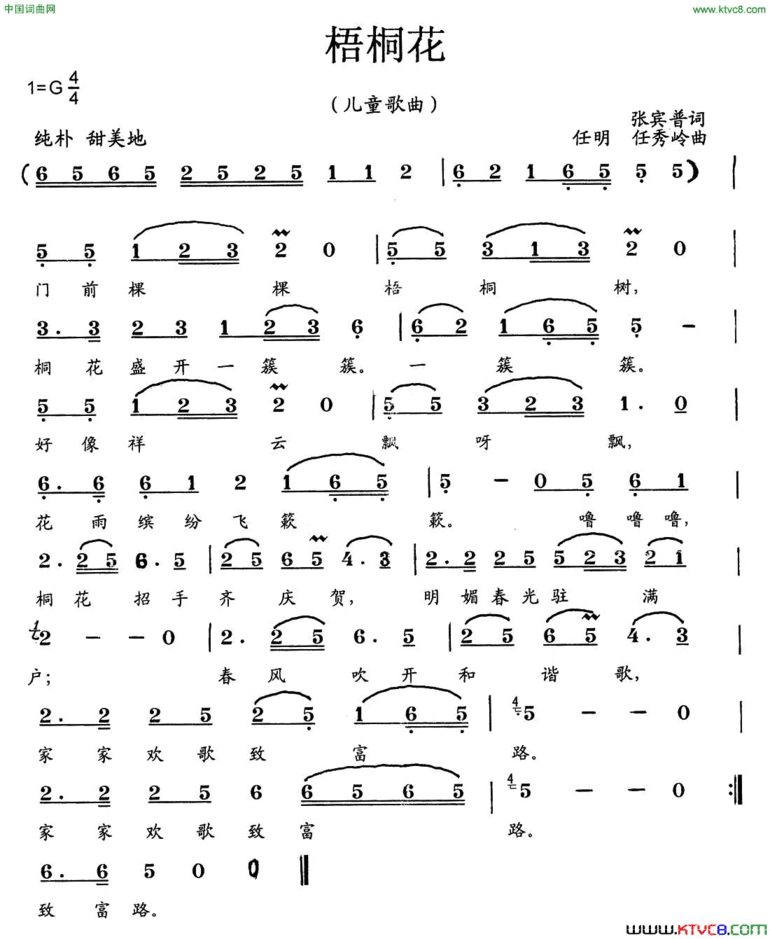 梧桐花张宾普词任明任秀岭曲梧桐花张宾普词 任明 任秀岭曲简谱