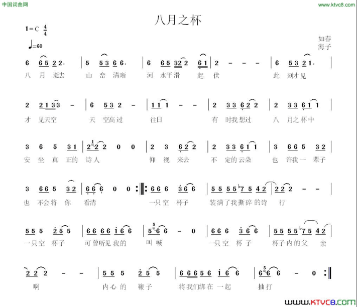 八月之杯海子诗简谱