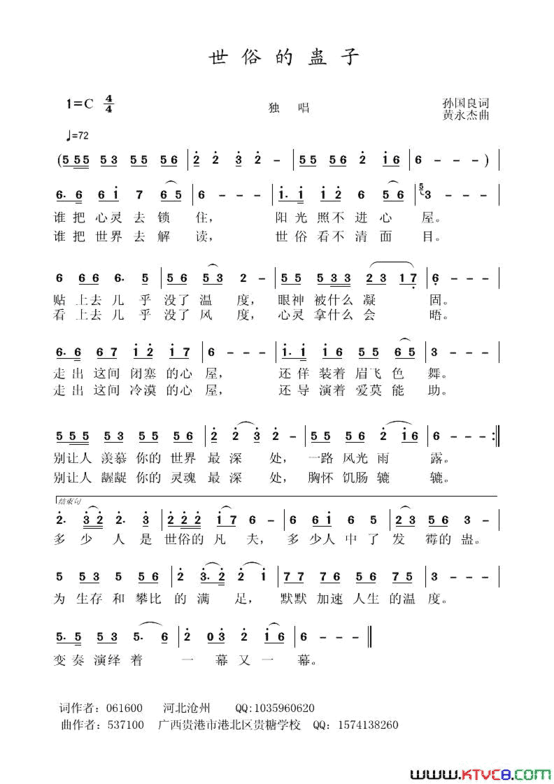 世俗的蛊子简谱