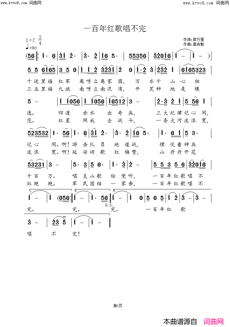 一百年红歌唱不完简谱