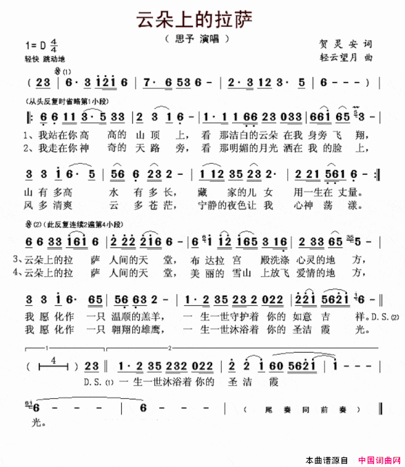 云朵上的拉萨简谱