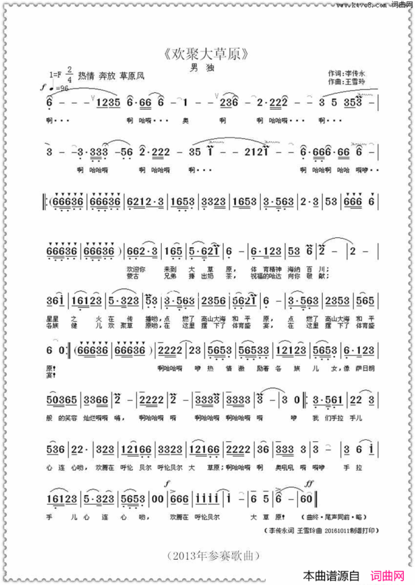 欢聚大草原李传永词/王雪玲曲欢聚大草原李传永词 / 王雪玲曲简谱