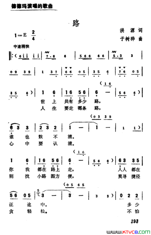 路洪源词于树骅曲路洪源词 于树骅曲简谱