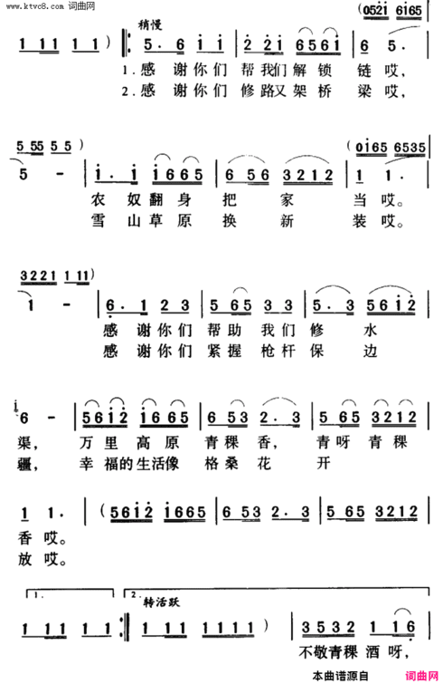 心中的歌儿献给解放军军歌金曲简谱