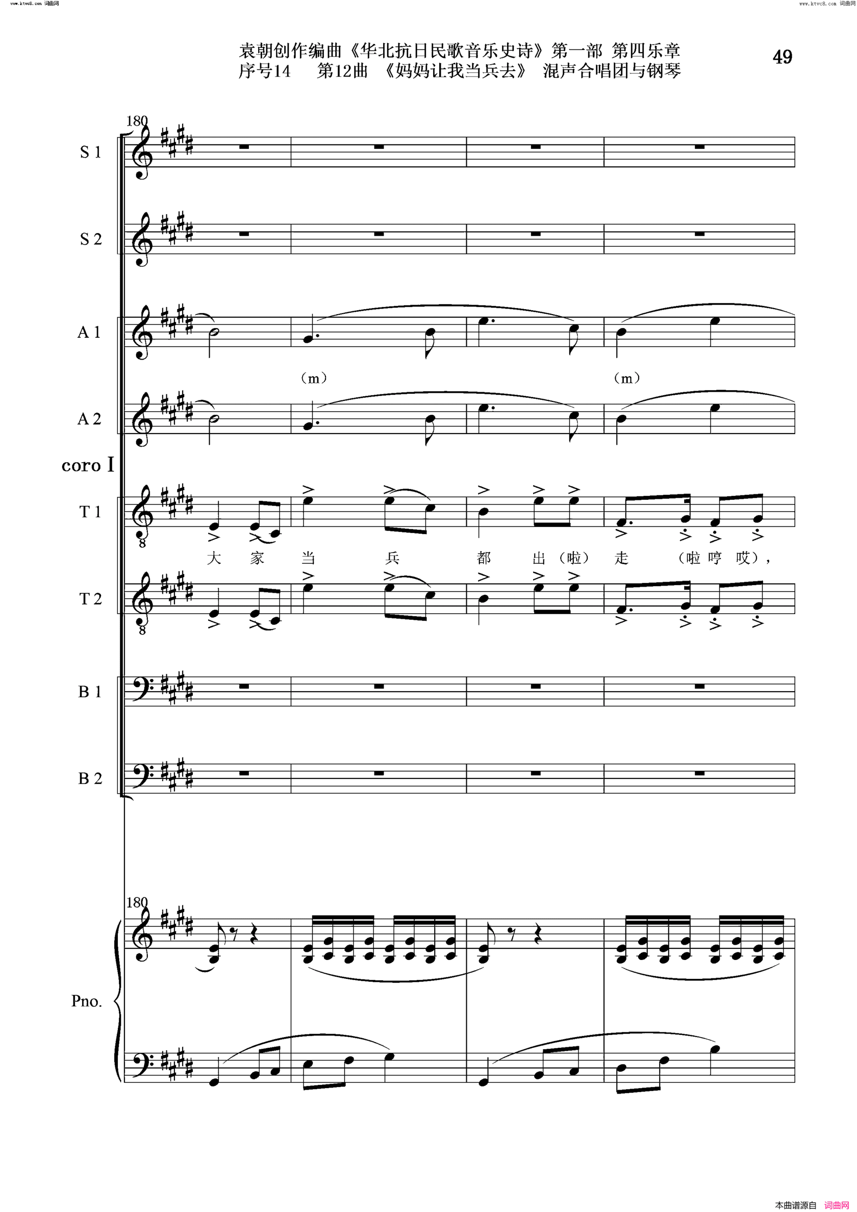 妈妈让我去当兵序号14第12曲Ⅰ合唱团与钢琴简谱