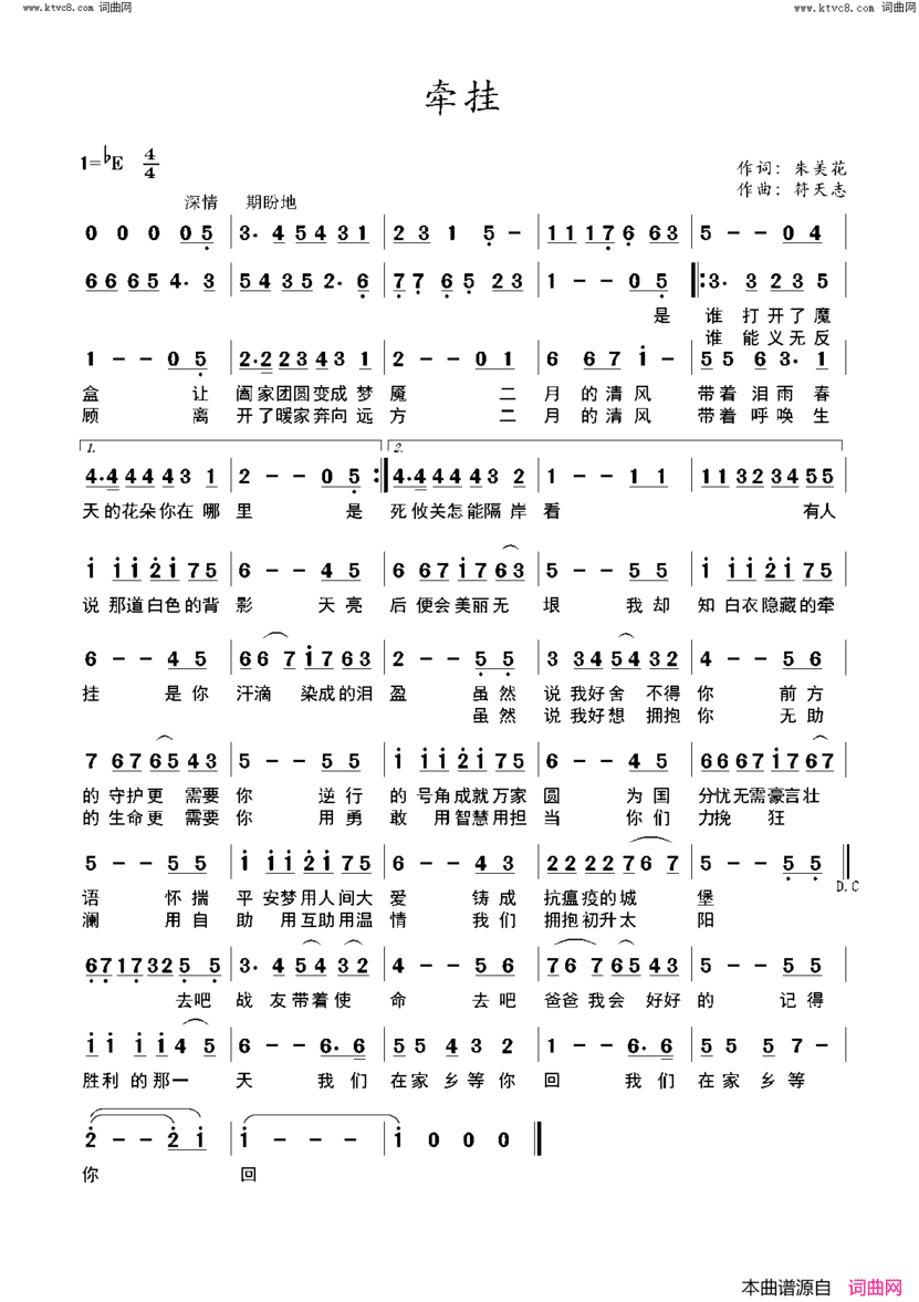 牵挂 抗疫歌曲简谱