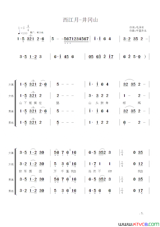 毛主席诗词交响组歌：西江月·井冈山简谱