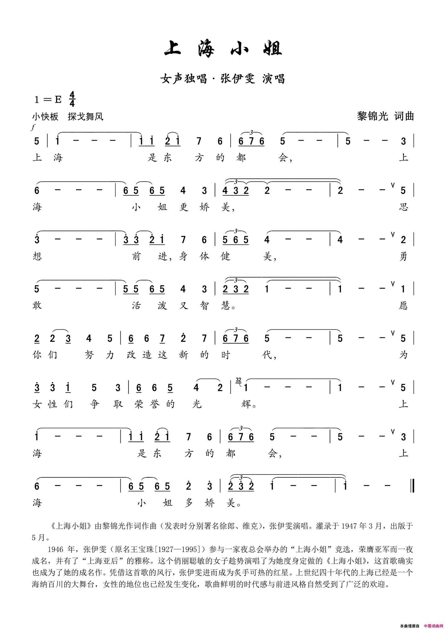 上海小姐——女声独唱简谱