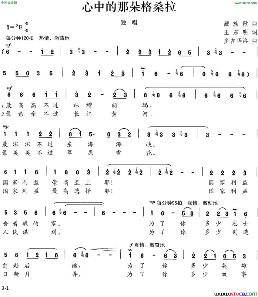 心中的那朵格桑拉简谱