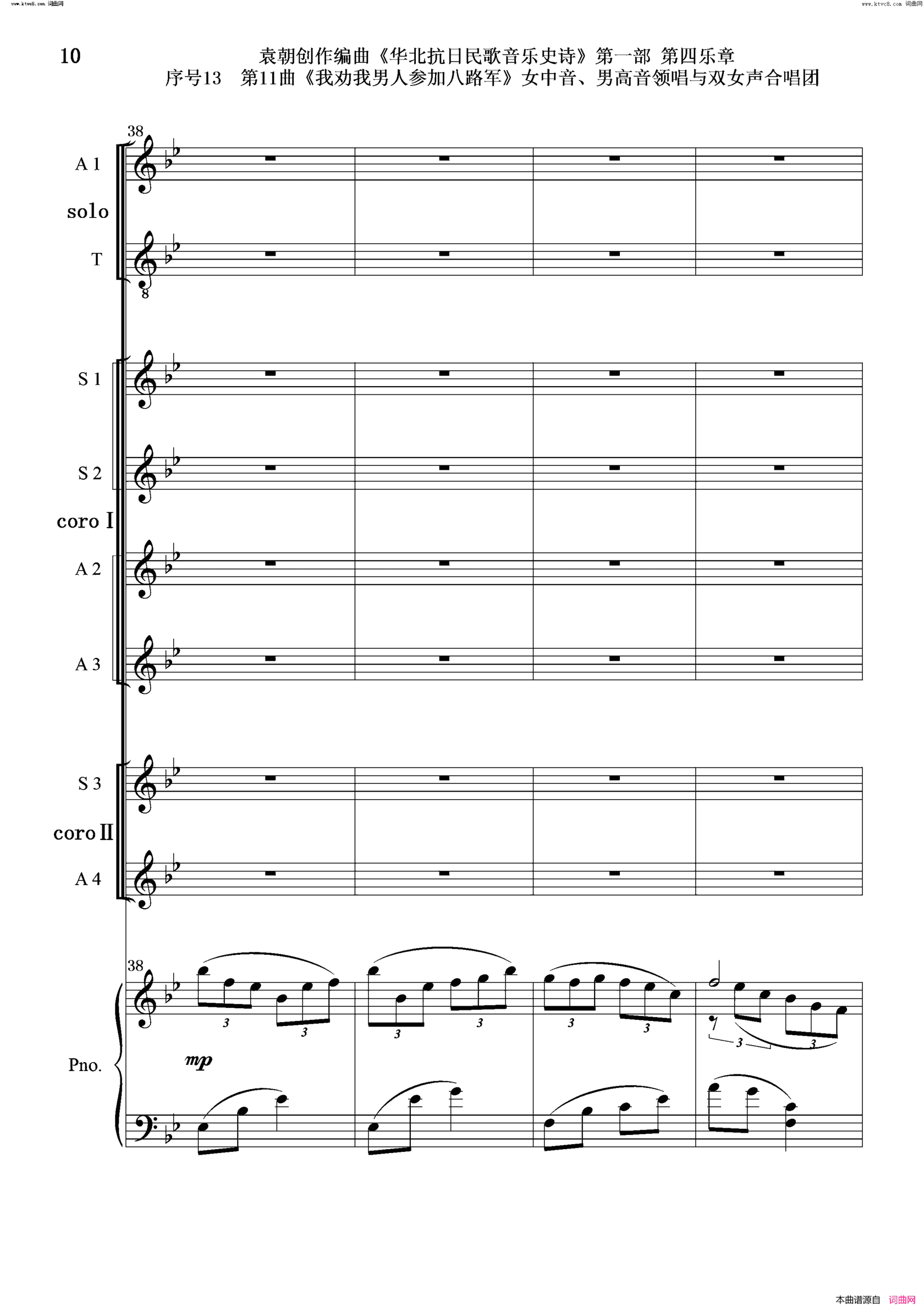 我劝我男人参加八路军序号13第11曲女中音、男高音领唱 双合唱团与钢琴简谱