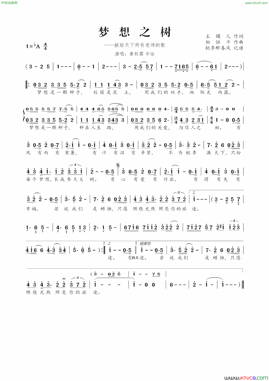 梦想之树献给天下所有老师的歌 梦想之树献给天下所有老师的歌简谱