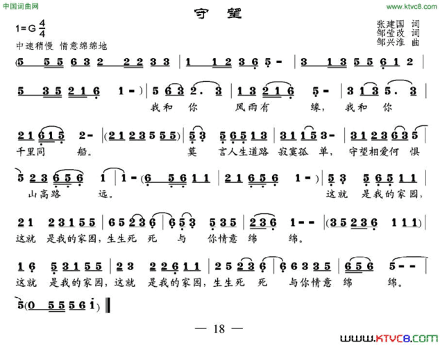 守望张建国词邹兴淮曲守望张建国词 邹兴淮曲简谱