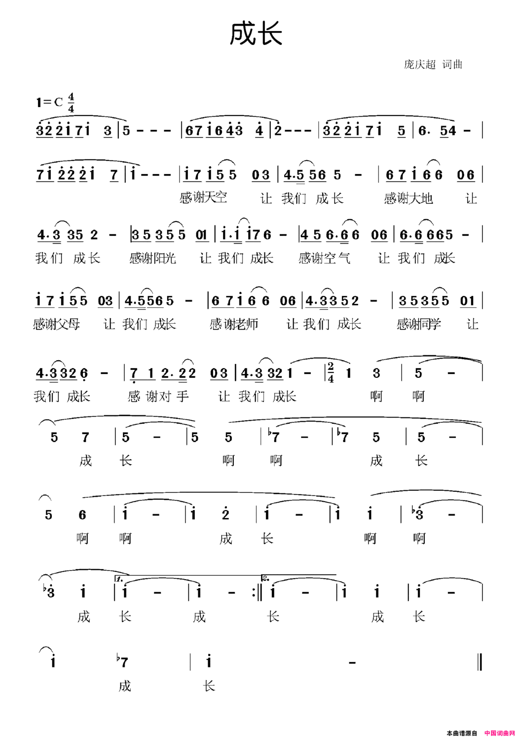 成长庞庆超词庞庆超曲成长庞庆超词 庞庆超曲简谱