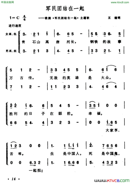 军民团结在一起歌剧《军民团结在一起》主题歌简谱