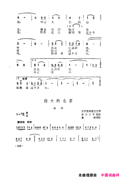 毛泽东之歌-红太阳歌曲集201-250简谱