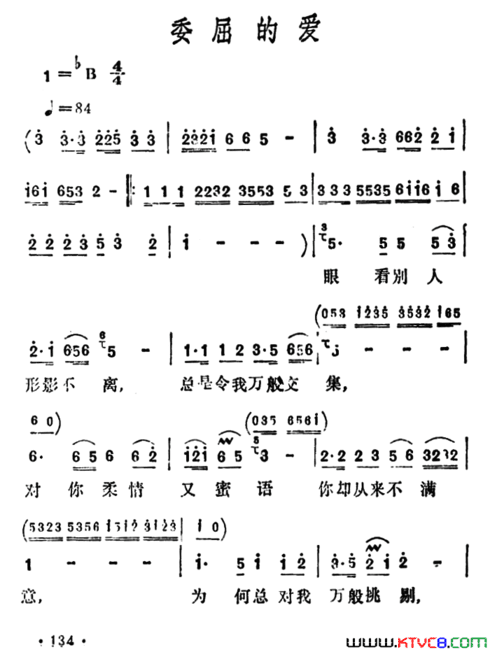 委屈的爱简谱