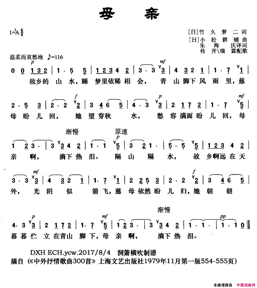 [日]母亲简谱